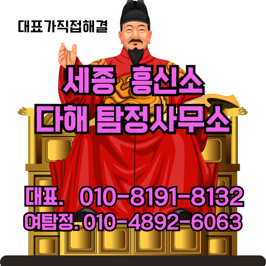 세종흥신소