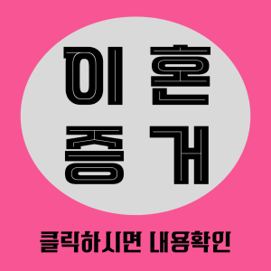 증거수집